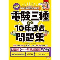 2024年版 電験3種過去問題集 | 電気書院 |本 | 通販 | Amazon