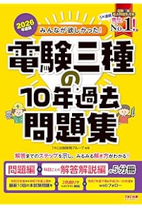 みんなが欲しかった! 電験三種の10年過去問題集 2025年度版 [電気主任