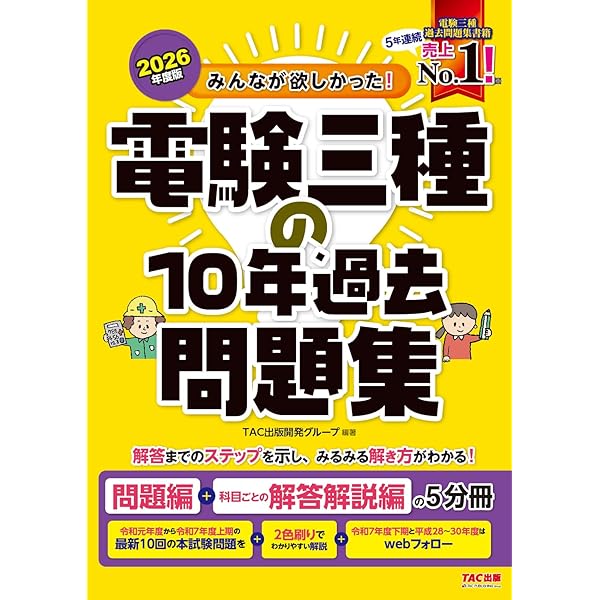 電験三種　みんなが欲しかったシリーズ　5冊 電験三種 みんなが欲しかったシリーズ 5冊