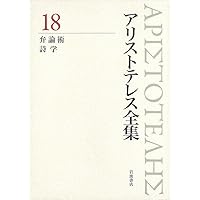 アリストテレス全集 2 分析論前書・後書 m82309968412_1.jpg?1754955124