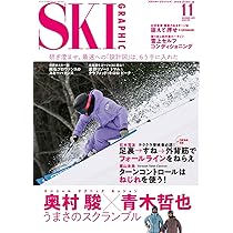月刊スキーグラフィック 2025年11月号 | 芸文社 |本 | 通販 | Amazon