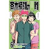 斉木楠雄のΨ難 6 (ジャンプコミックス)
