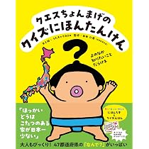 Amazon.co.jp: クエスちょんまげの クイズにほんたんけん : うたキャラ