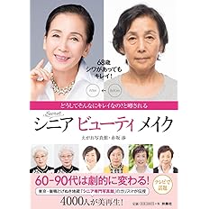 髪型を変えれば若返る シニアビューティヘア 講談社の実用book テルイ タカヒロ えがお美容室 本 通販 Amazon