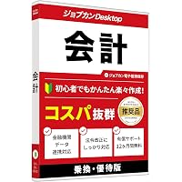 Amazon | [パッケージ版] ジョブカンDesktop 会計 AE 【最新】 会計