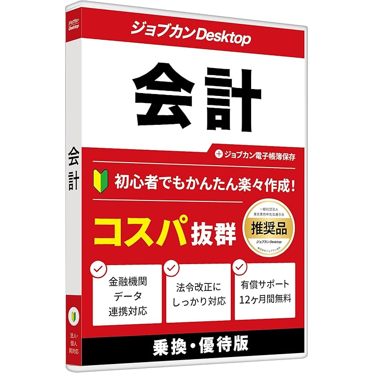 Amazon | 会計らくだ25 | 会計・財務会計 | PCソフト