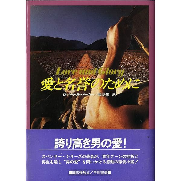 初秋 (1982年) (Hayakawa novels) | ロバート・B.パーカー, 菊池 光