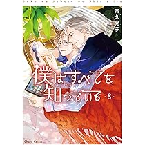 Amazon.co.jp: 【Amazon.co.jp限定】花鳥風月（12） 描き下ろしまんが