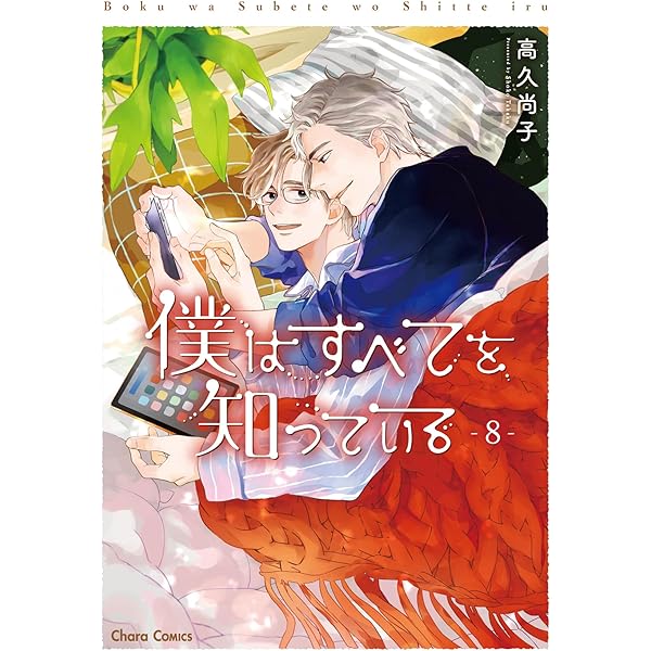 Amazon.co.jp: 【Amazon.co.jp限定】花鳥風月（12） 描き下ろしまんが