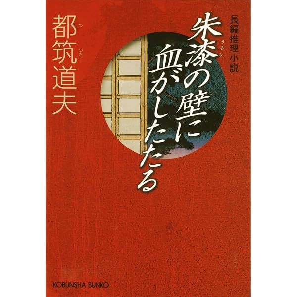 Amazon.co.jp: 七十五羽の烏 (光文社文庫) 電子書籍: 都筑 道夫
