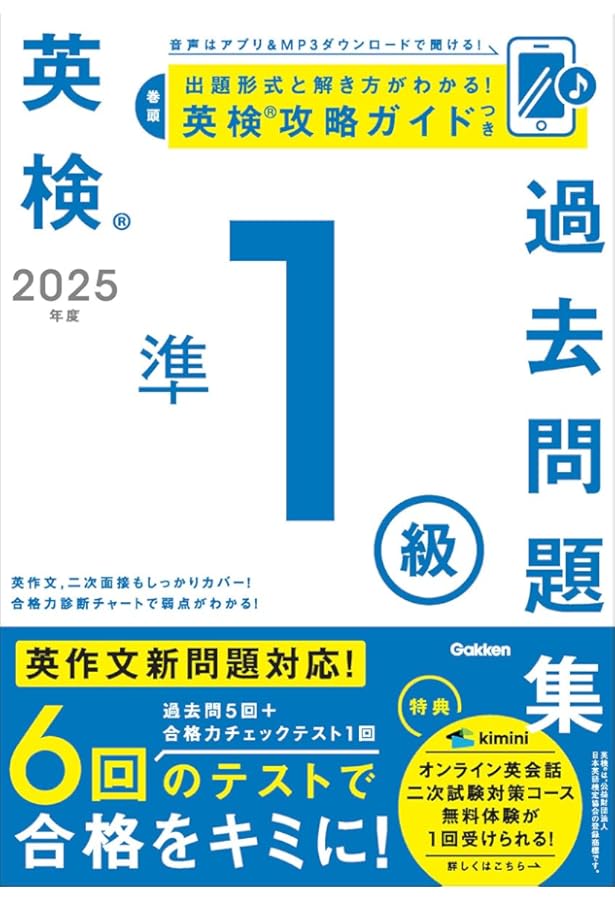 英検準1級問題集 9冊セット 2024年度 英検準1級過去問題集 | Gakken |本 | 通販 | Amazon