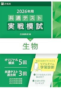 東進 共通テスト実戦問題集 生物 (東進ブックス 大学受験) | 飯田 高明