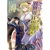 Amazon.co.jp: デスマーチからはじまる異世界狂想曲14 (ドラゴン