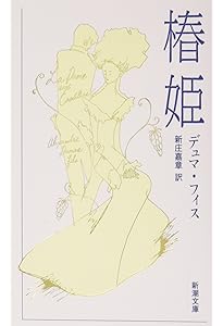 マノン・レスコー (新潮文庫) | アベ・プレヴォー |本 | 通販 | Amazon