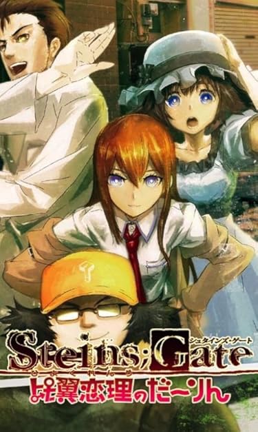 アプリゲームとコラボしたことのあるアニメや芸能人 - 岡部倫太郎,牧瀬紅莉栖,椎名まゆり,橋田至