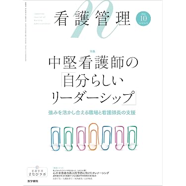 Amazon.co.jp 最新リリース: 基礎看護学 の新着ランキングです。