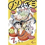 ノゾ キミ １ 少年サンデーコミックス 本名ワコウ 少年マンガ Kindleストア Amazon