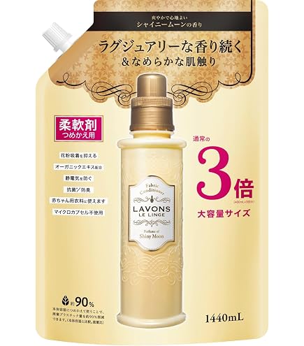 Amazon | ラボン 柔軟剤 ラグジュアリーリラックスの香り 詰替用 3倍