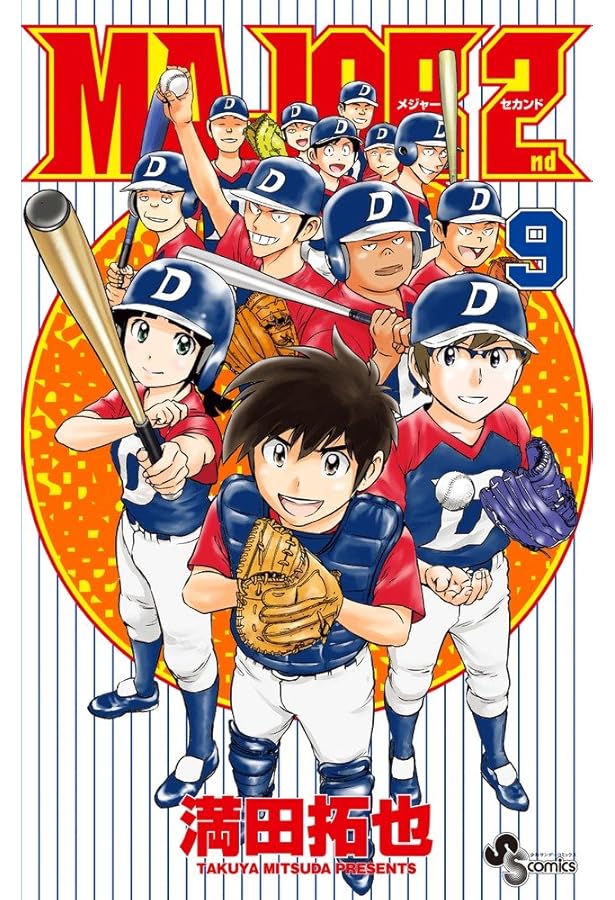 MAJOR 2nd(メジャーセカンド) (7) (少年サンデーコミックス) | 満田