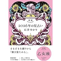 星栞 2026年の星占い 魚座 | 石井ゆかり |本 | 通販 | Amazon