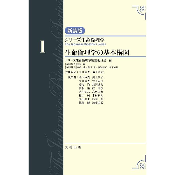Amazon.co.jp: 生命医学倫理 第5版 : トム L.ビーチャム, ジェイムズ F