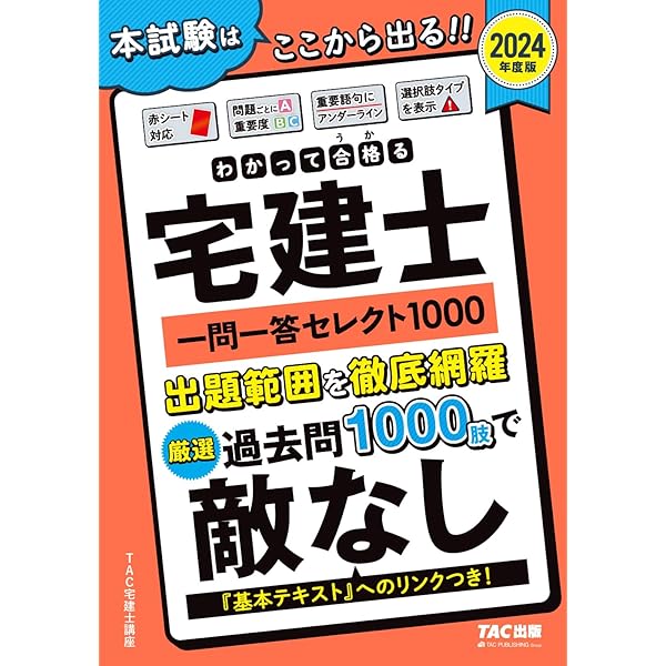 通販 わかって合格(うか)る宅建士 基本テキスト 2025年度版 [宅地建物 