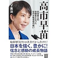 Amazon.co.jp: アメリカ大統領の権力のすべて : 高市早苗: Japanese Books