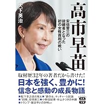 Amazon.co.jp: 高市早苗首相が変える! 強く豊かな日本&世界の2026