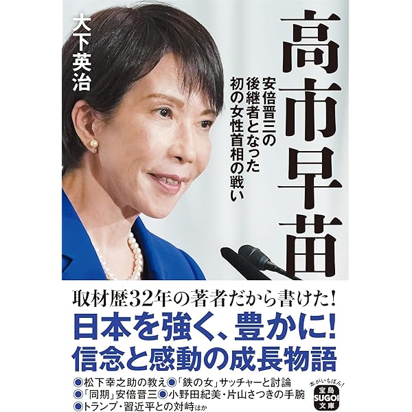 2026 高市早苗ポスター 自民党本部において、＃高市早苗 総裁ポスター紅白2種類がお披露目