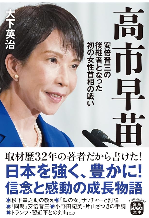 Amazon.co.jp: 高市早苗首相が変える! 強く豊かな日本&世界の2026
