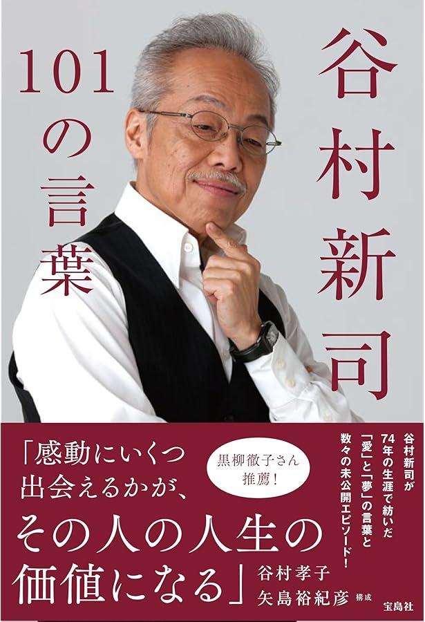 谷村新司の不思議すぎる話 | 谷村 新司 |本 | 通販 | Amazon