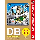 DRAGON BALL カラー版 サイヤ人編 3 (ジャンプコミックスDIGITAL)