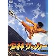 少林サッカー デラックス版 [DVD]