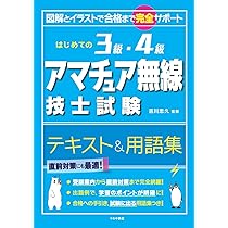 【中古】 初めての３級・４級アマチュア無線技士試験 〔２００７年版〕/つちや書店/吉川忠久 初めての3級・4級アマチュア無線技士試験 テキスト | 土屋書店