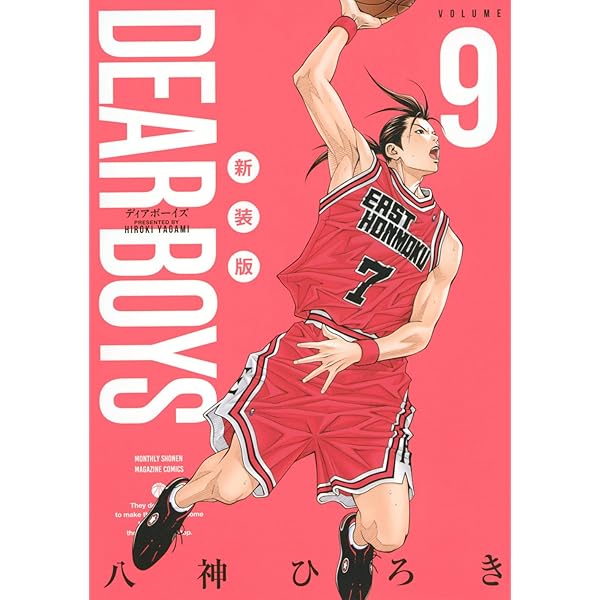 DEAR BOYS 新装版(1) (KCデラックス) | 八神 ひろき |本 | 通販