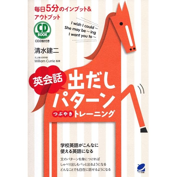 CD付き 言い出し英会話100パターン | 永井 史郎/ハワード コル