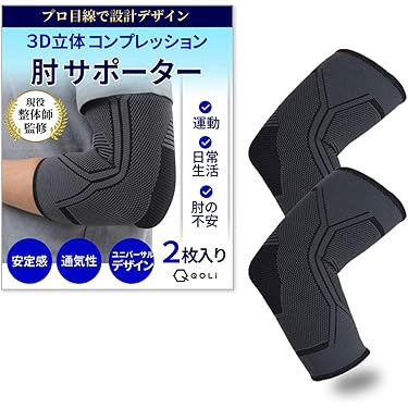 Amazon.co.jp 人気ギフトランキング: ひじ用サポーター で、ギフトの