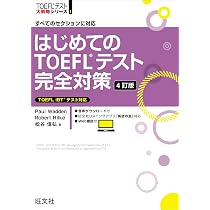 TOEFL®︎テスト 大戦略シリーズセット TOEFL iBTテスト本番模試 TOEFLテスト大戦略シリーズ