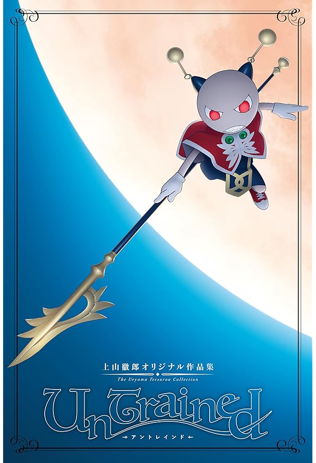 Amazon.co.jp: 隻眼獣ミツヨシ 3 (電撃コミックス EX 77-3) : 上山