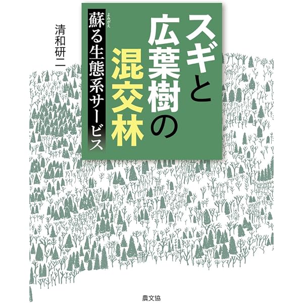 菌類の森 (日本の森林/多様性の生物学シリーズ 2) | 佐橋 憲生 |本