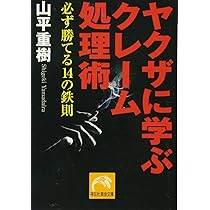 【中古】 ヤクザに学ぶ指導力 研修編/竹書房 中古】 ヤクザに学ぶ指導力 研修編/竹書房