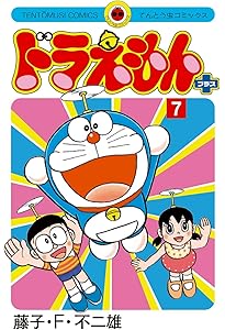 ドラえもん プラス (6) (てんとう虫コミックス) | 藤子・F・ 不二雄