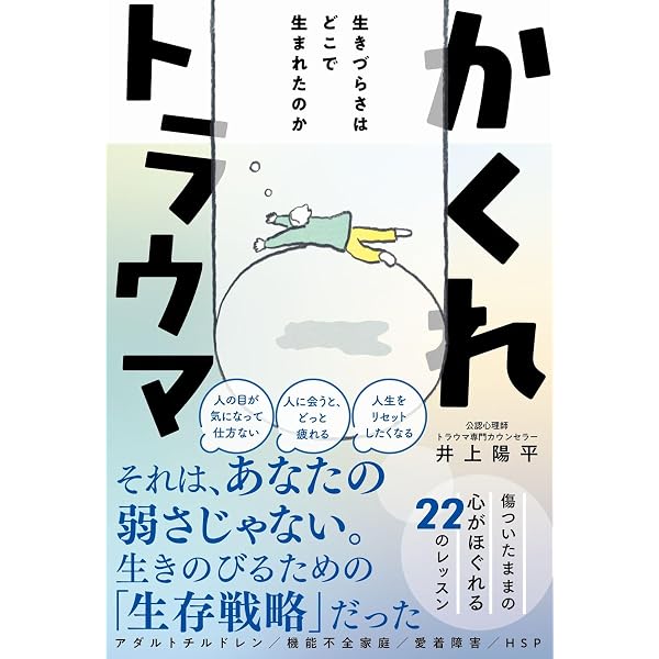 トラウマ、PTSD、ストレス、からだの不調 TRE・震えて癒す0（ゼロ