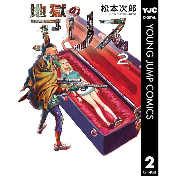 未開の惑星 上 | 松本次郎 | マンガ | Kindleストア | Amazon