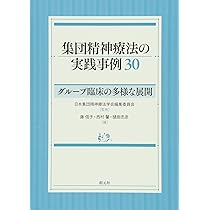 【中古】 集団精神療法の理論 集団力学と精神分析学の統合/誠信書房/モートン・キッセン 集団精神療法の理論: 集団力学と精神分析学の統合 | モートン