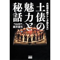 粋 北の富士勝昭が遺した言葉と時代 | 藤井 康生 |本 | 通販 | Amazon