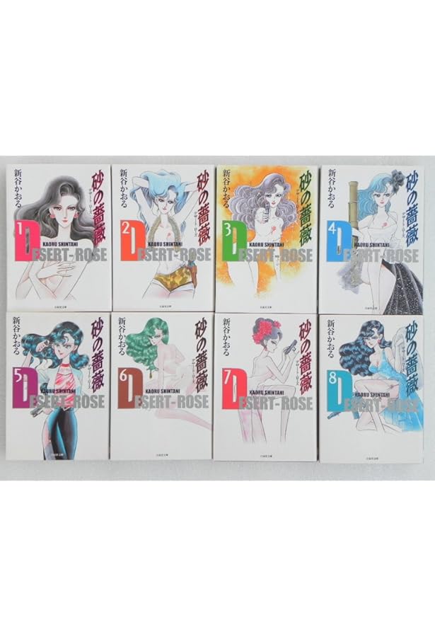 Amazon.co.jp: 砂の薔薇 全15巻完結(ジェッツコミックス) [マーケット