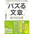 100万PV連発のコラムニスト直伝 「バズる文章」のつくり方