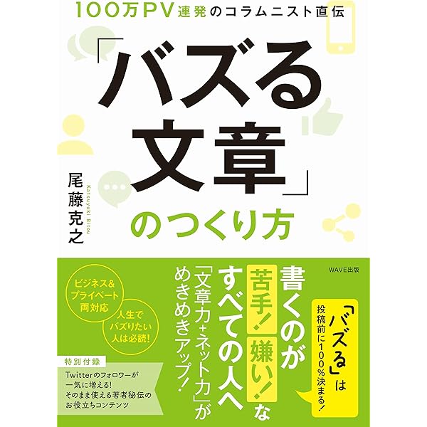 Amazon.co.jp: 100倍「読者」が増える!「いいね」が付く!文章