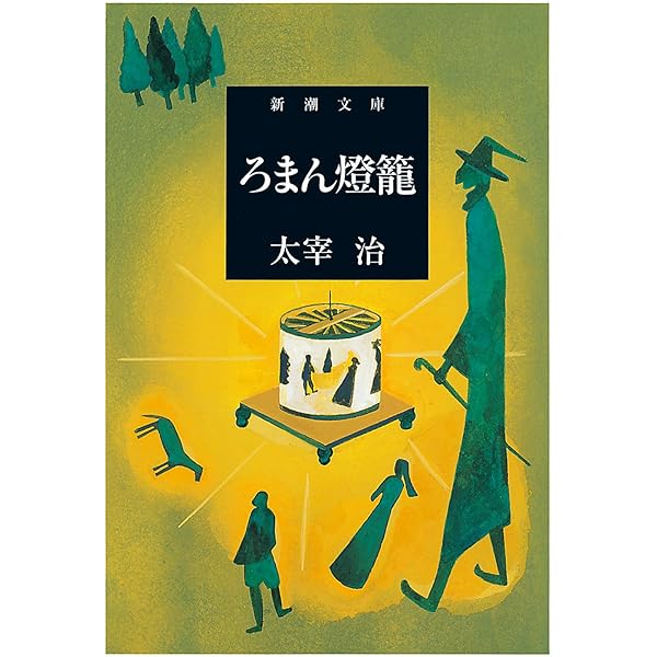太宰治全集 第５巻/筑摩書房/太宰治（単行本） 太宰治全集 全10巻セット (ちくま文庫) | 太宰 治 |本 | 通販